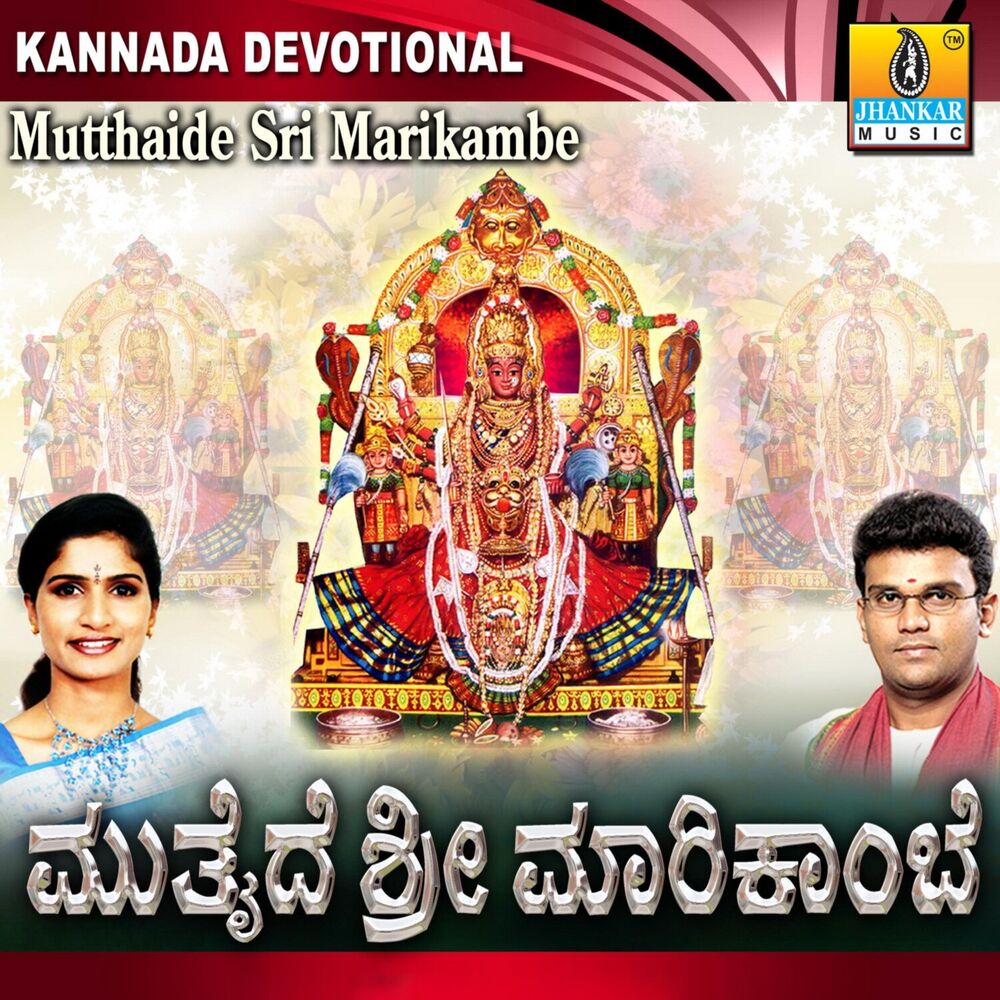 Picture of Mutthaide Sri Marikambe