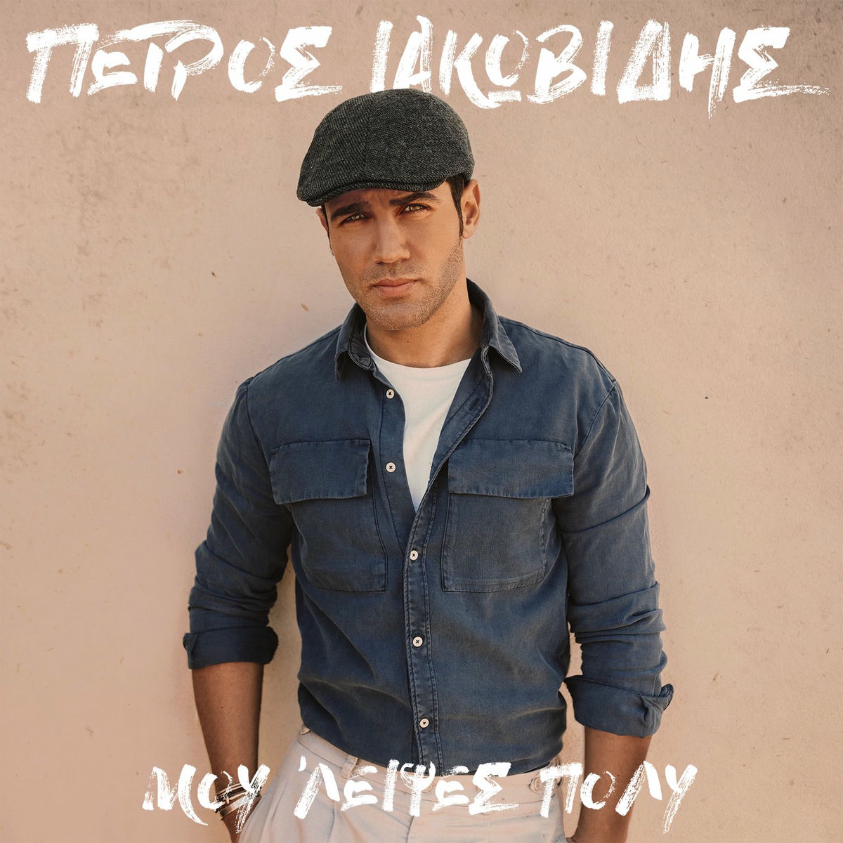 Album cover of Mou Lipses Poli
