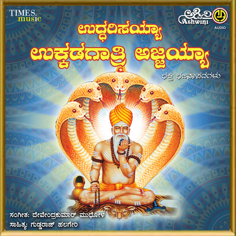 Picture of Uddarisayya Ukkadagatri Ajjayya
