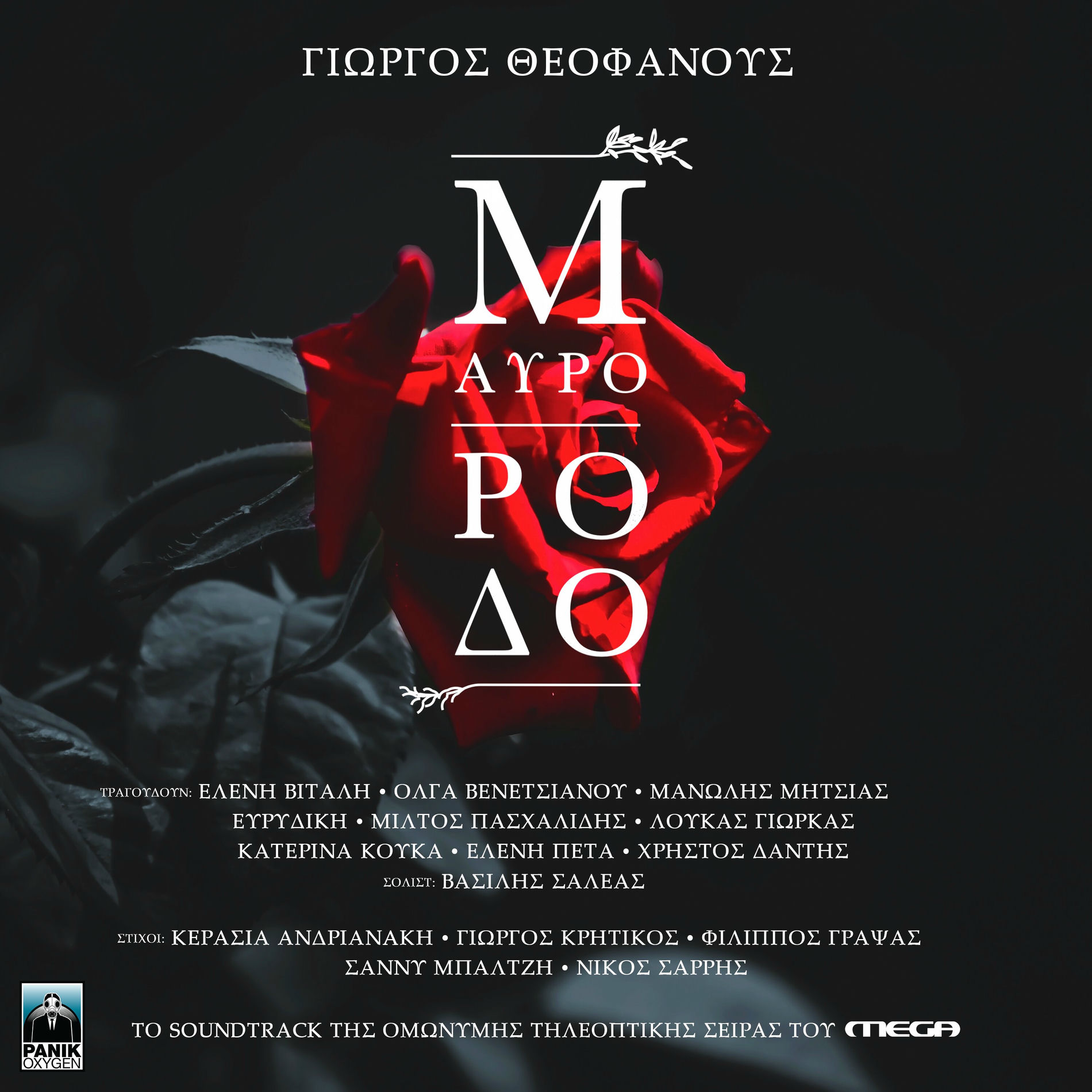 Album cover of Mavro Rodo (Original TV Series 