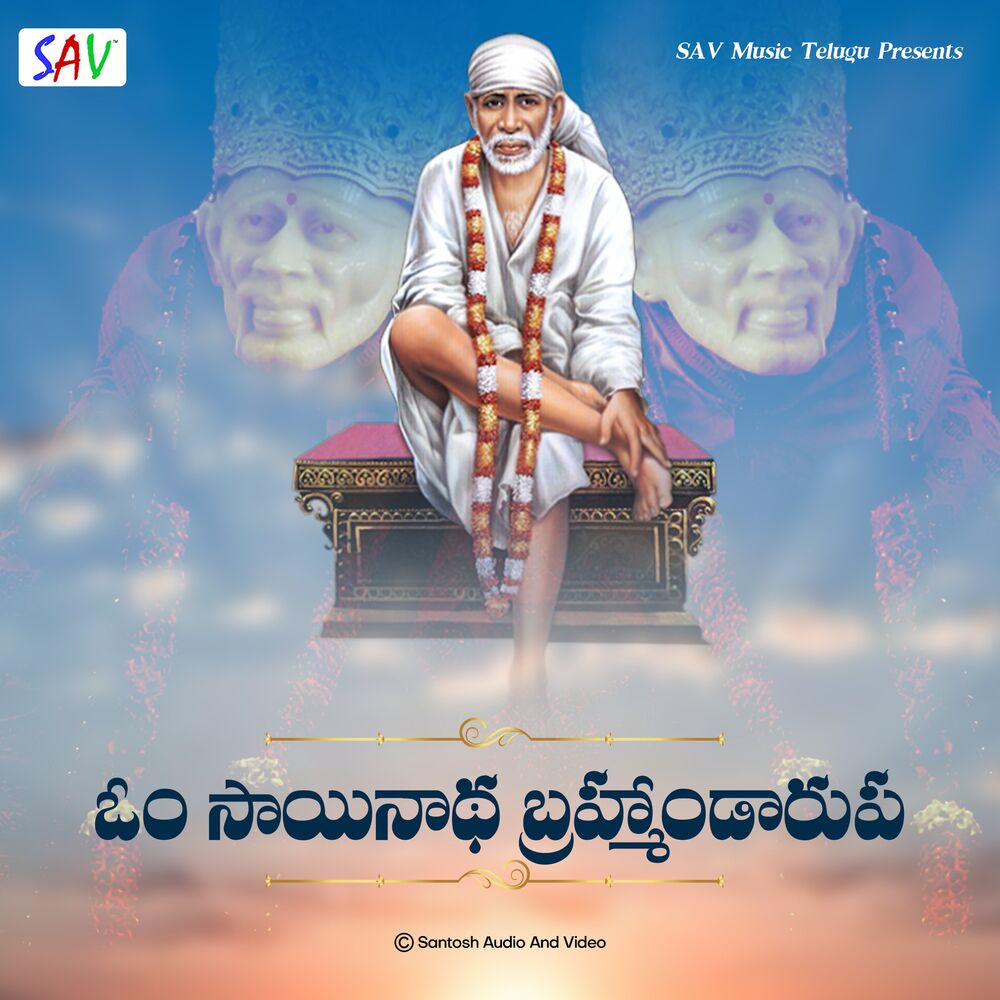 Picture of Om Sainatha Brahmandarupa