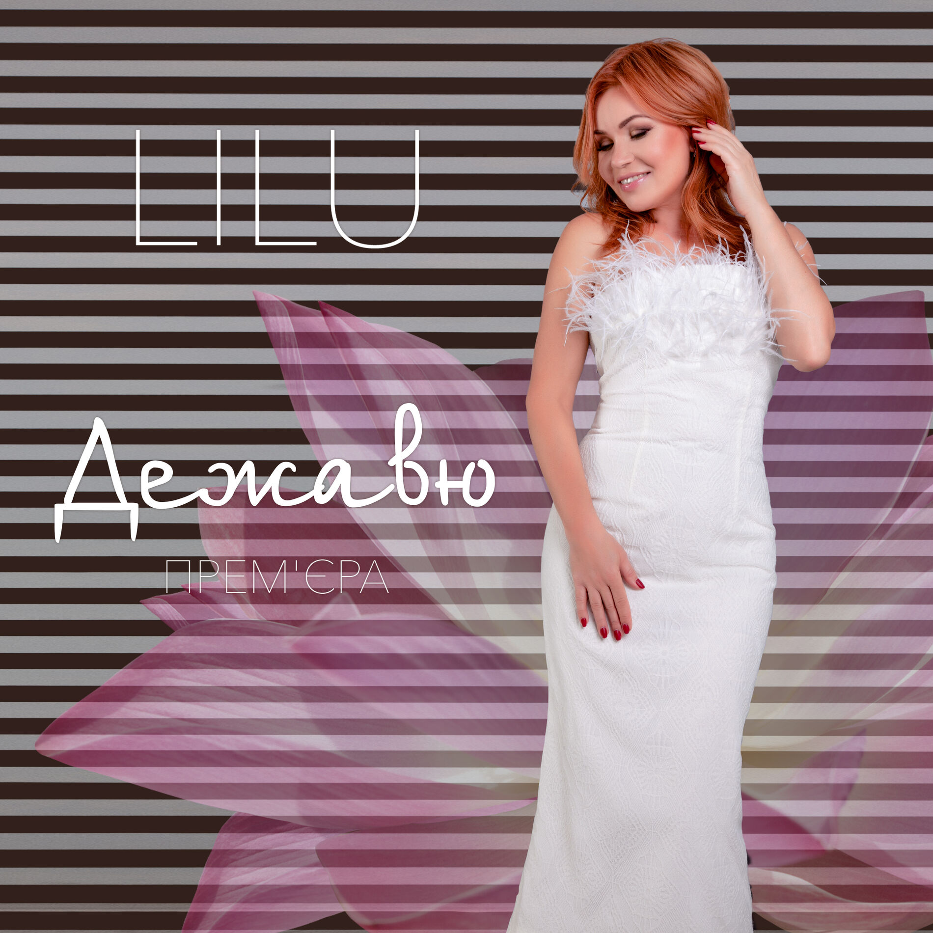 Album cover of Дежавю