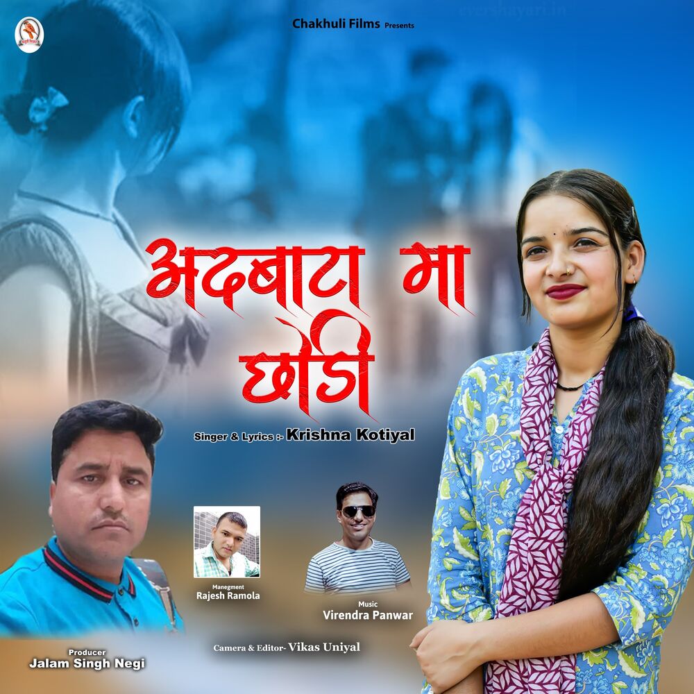 Picture of Adha Bata Ma Chodi