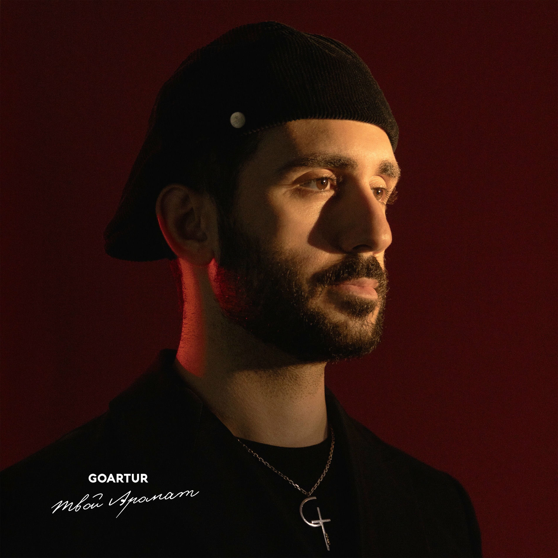Album cover of Твой аромат