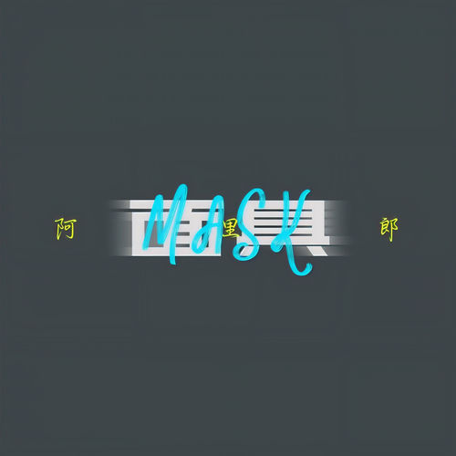 面具