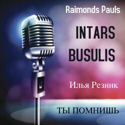 Cover of Ты помнишь
