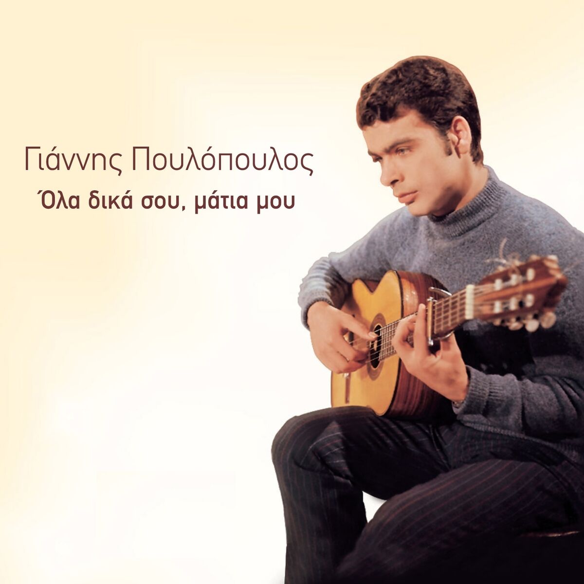 Album cover of Ola Dika Sou Matia Mou