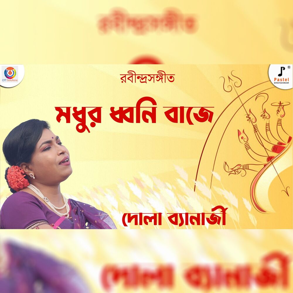 Picture of Modhuro Dhoni - Single