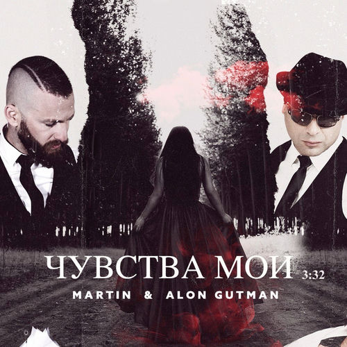 Чувства мои