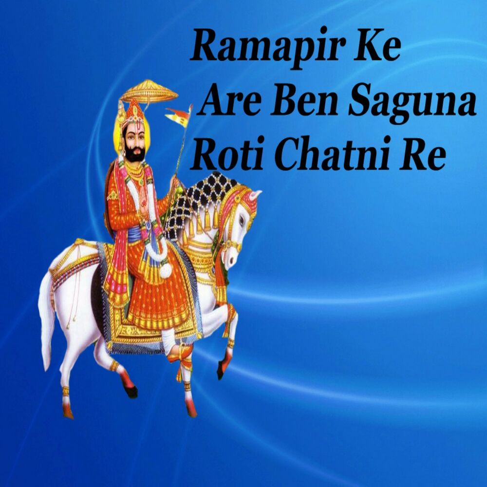 Picture of Ramapir Ke Are Ben Saguna Roti Chatni Re