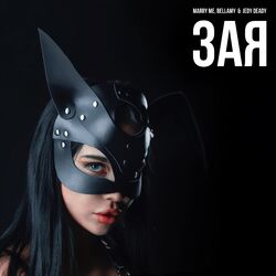 Cover of ЗАЯ