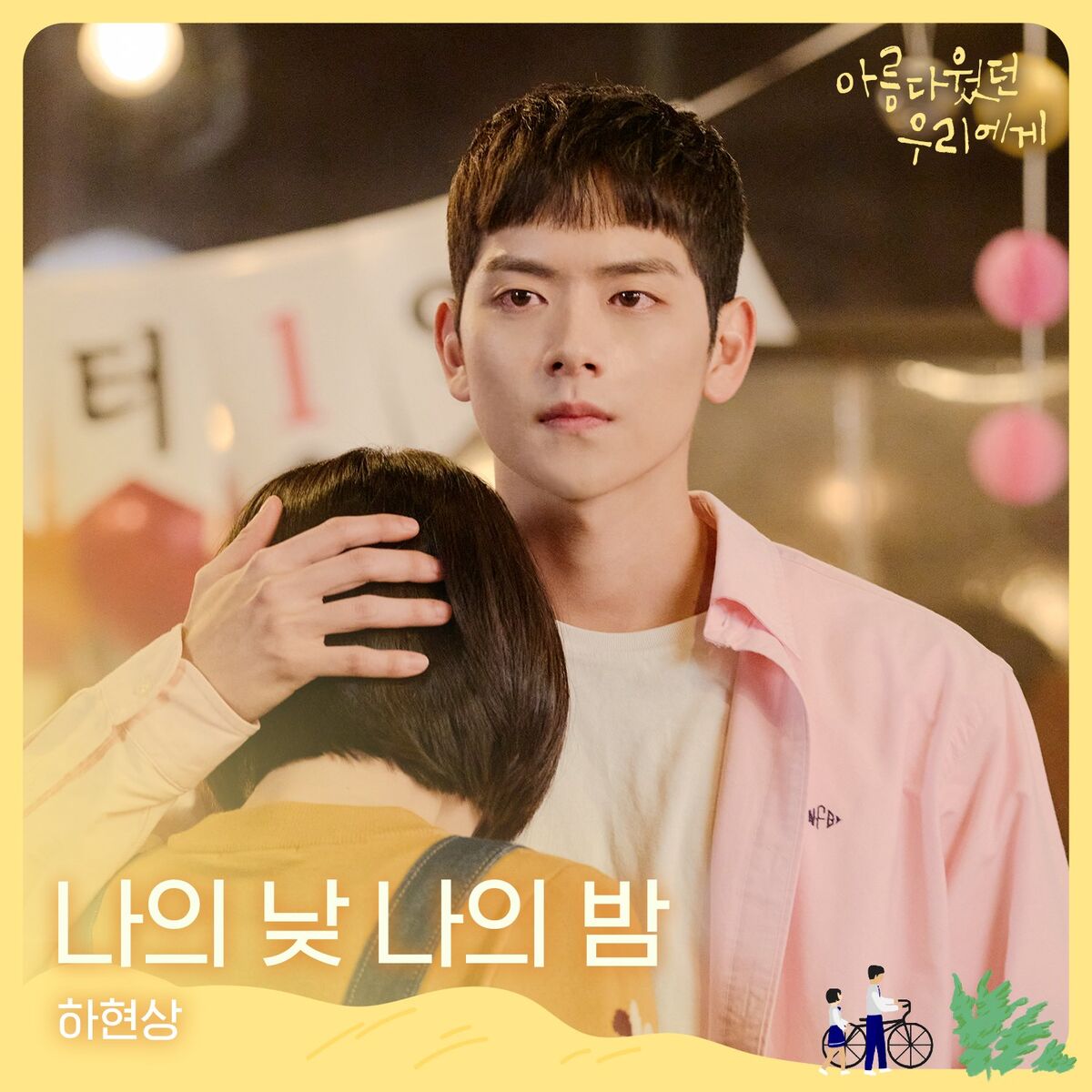 Album cover of A Love So Beautiful OST Part.3