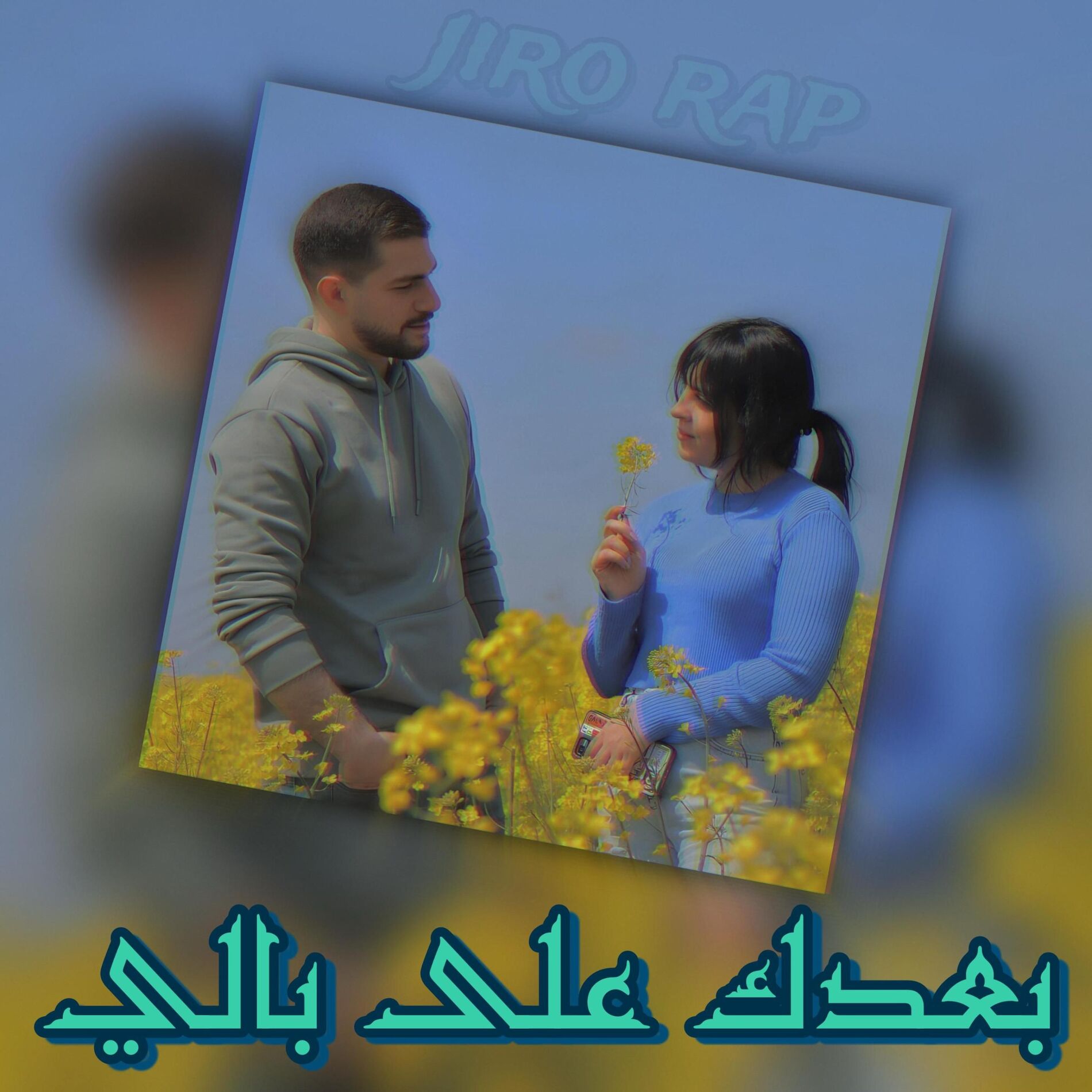 Album cover of فيروز بعدك على بالي جيرو راب (feat. فيروز)