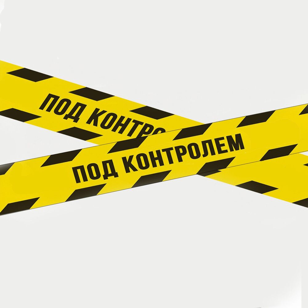 Picture of Под контролем