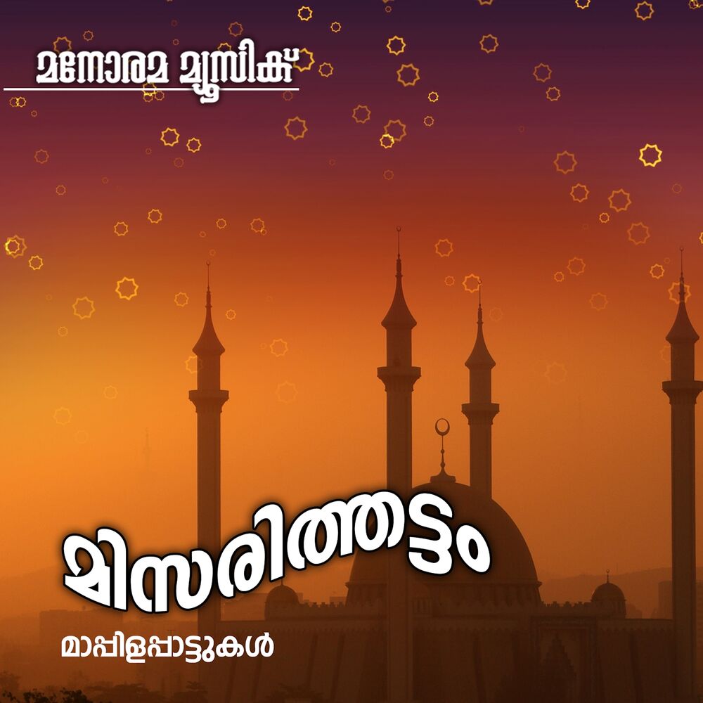 Picture of Misari Thattam (Mappila Songs)