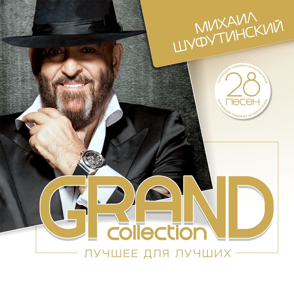 Picture of Grand Collection (Лучшее для лучших)