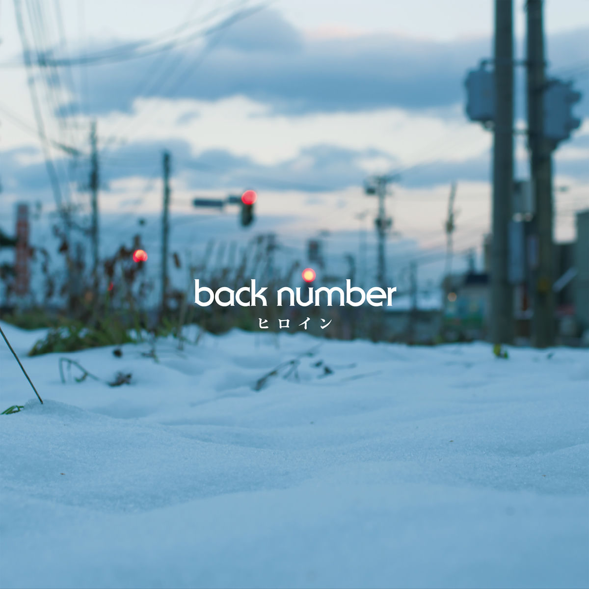 邦楽 backnumber Christmas Song - YouTube
