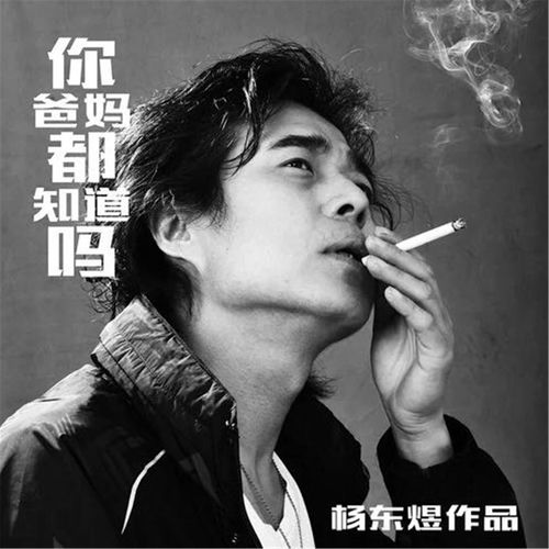 你爸妈都知道吗