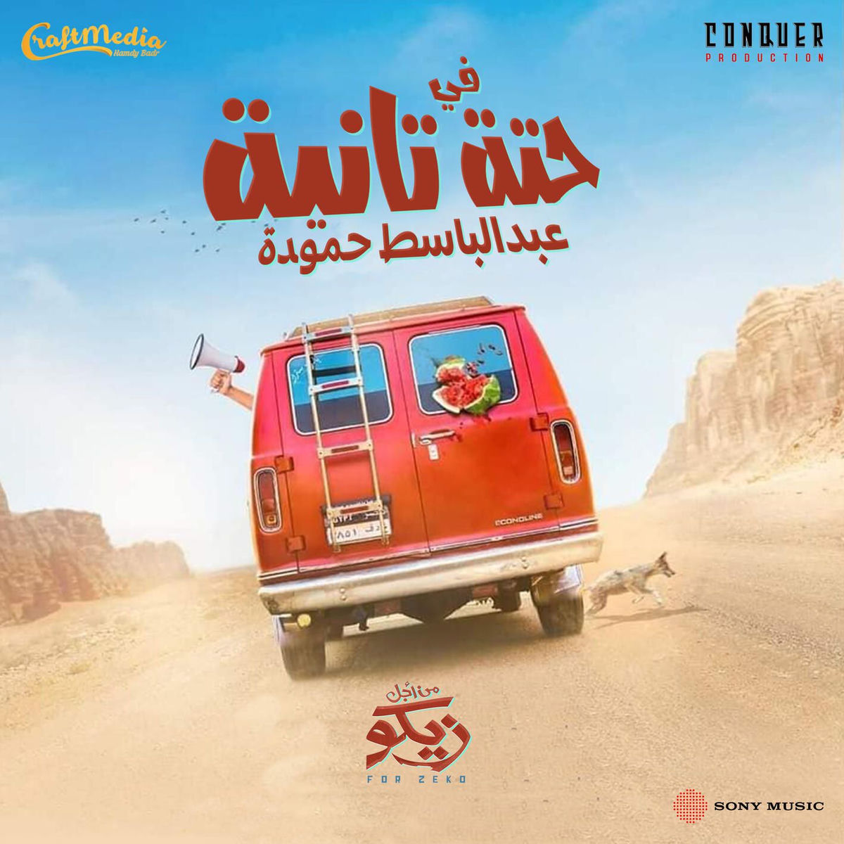 Album cover of Fi 7eta Tanya