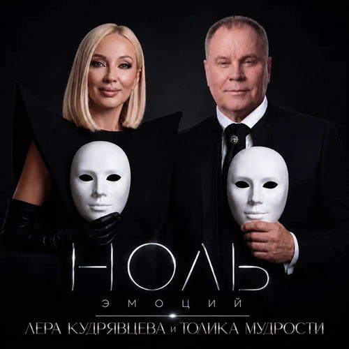 Ноль эмоций