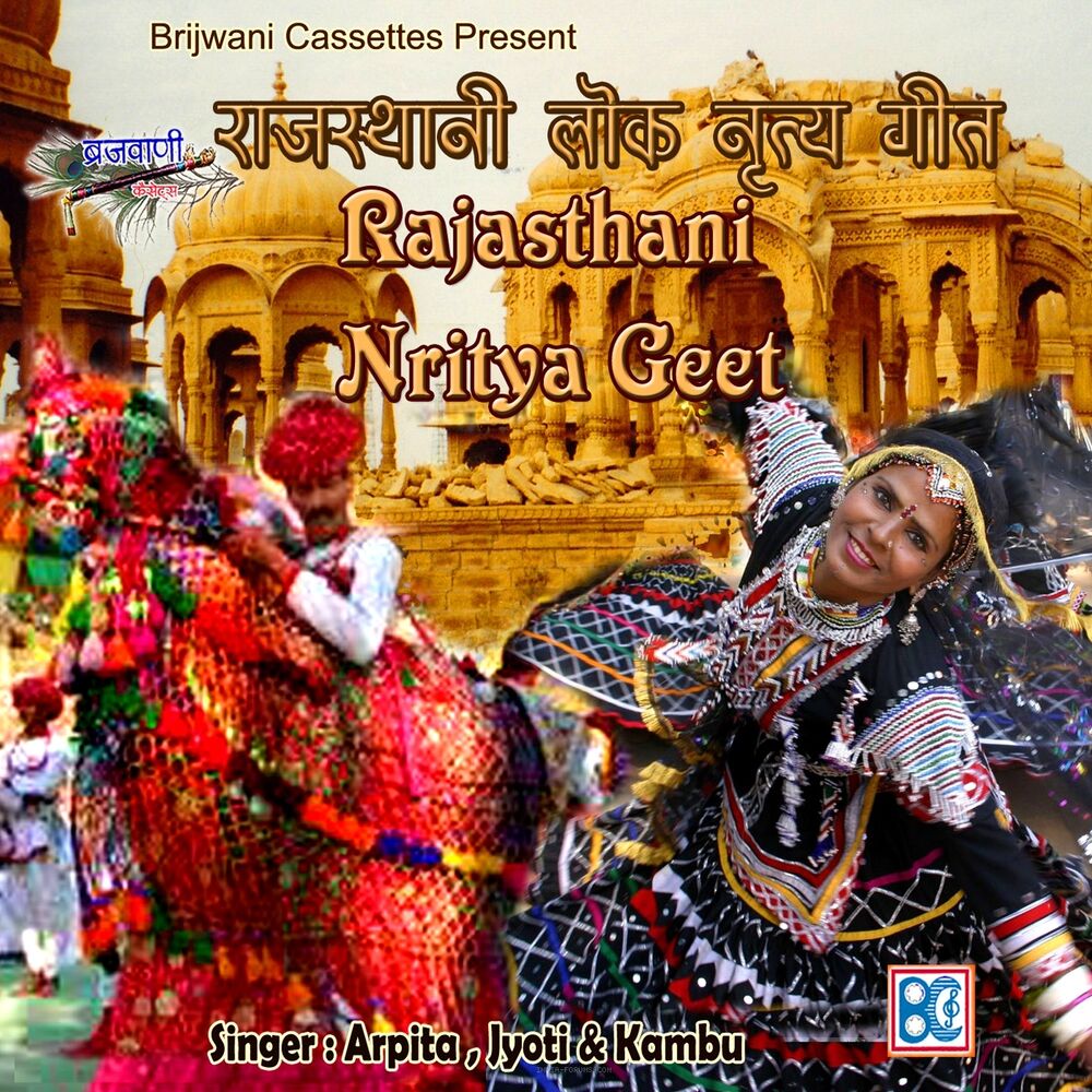 Picture of Rajasthani Nritya Geet
