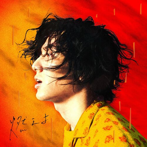 アート・デザイン・音楽 KAZE MAGAZINE X COLOR ISSUE Fujii Kaze