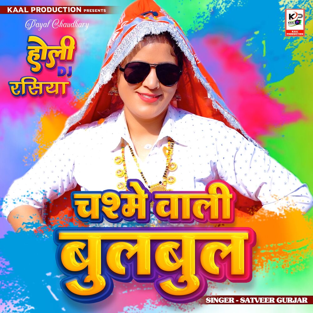 Picture of Chasme Wali Bulbul