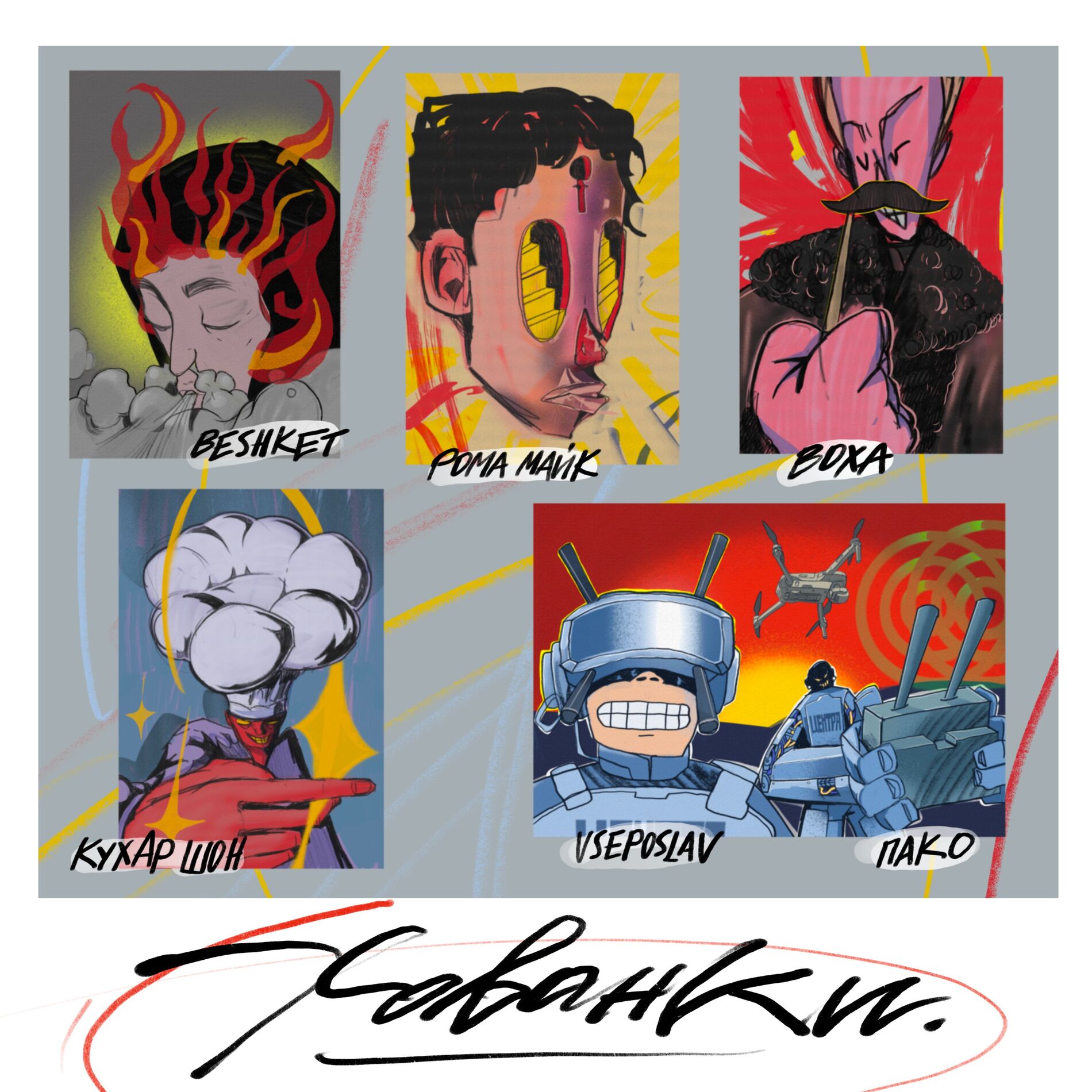 Album cover of Хованки
