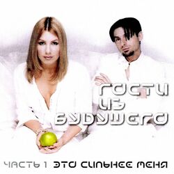 Cover of Это сильнее меня (часть 1)
