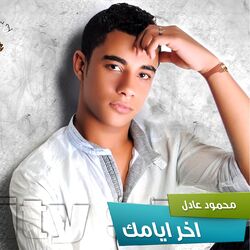 Cover of Akher Ayamk