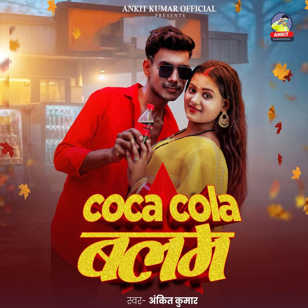 Picture of Coco Cola Balam