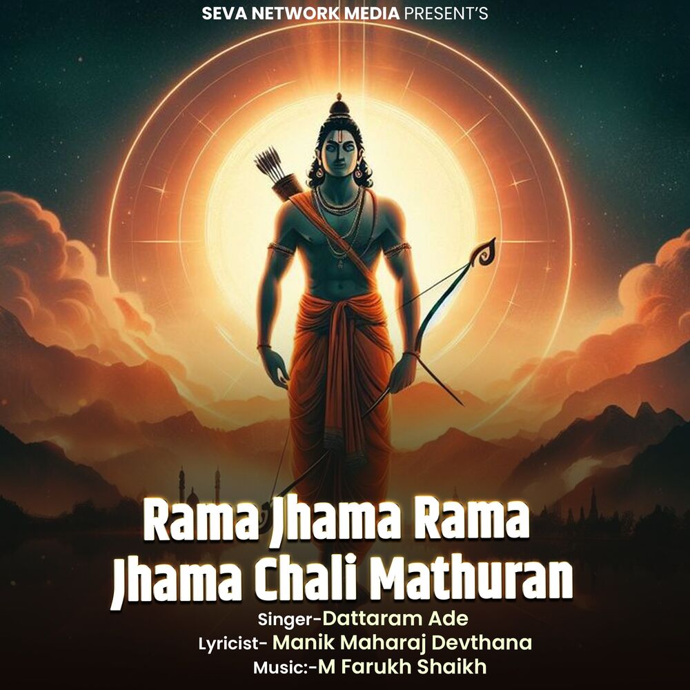 Picture of Rama Jhama Rama Jhama Chali Mathuran