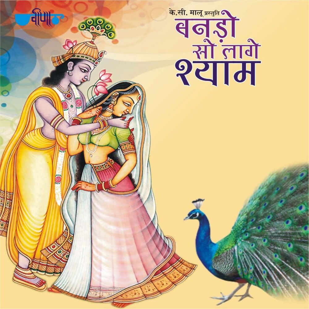 Picture of Banado so Lage Shyam (Baba Shyam Bhajans)