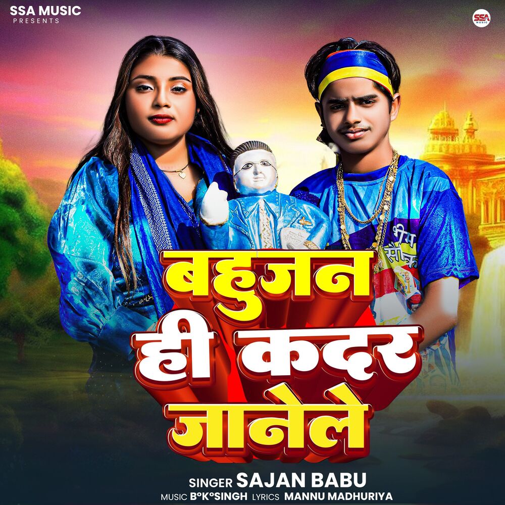Picture of Bahujan Hi Kadar Janele