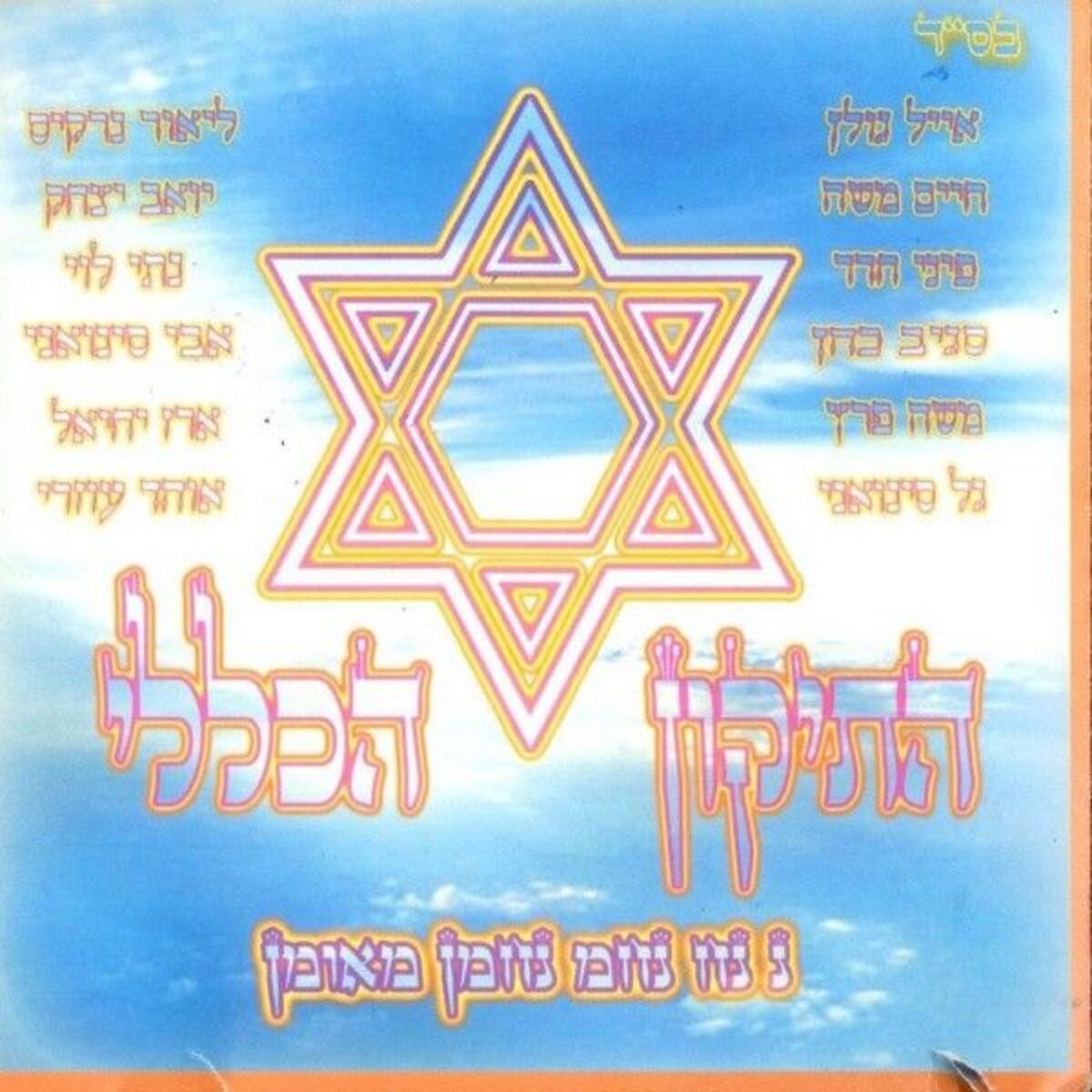Album cover of Hatikun Haklali