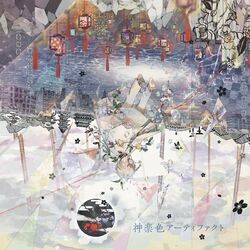 Cover of Kagurairo Artifact