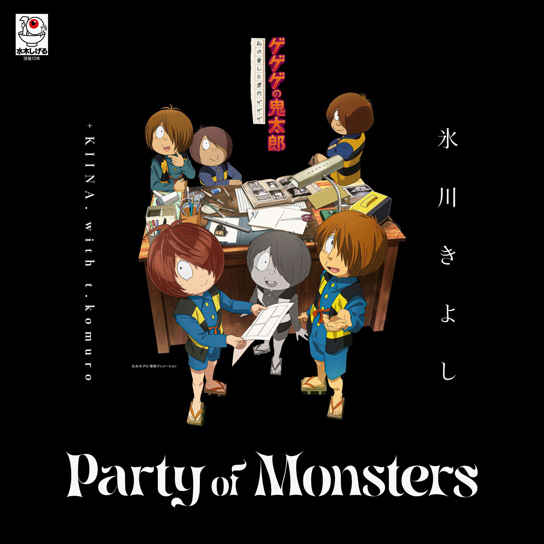 Album cover of Party of Monsters (with t.komuro)