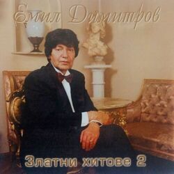 Cover of Златни хитове 2