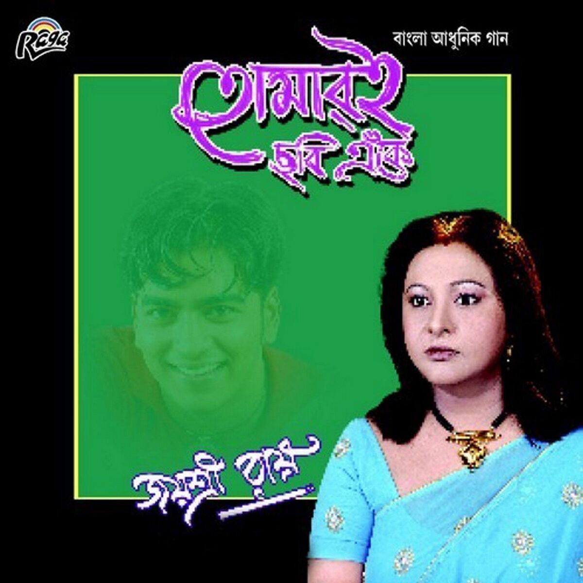 Album cover of Biroho Modhur