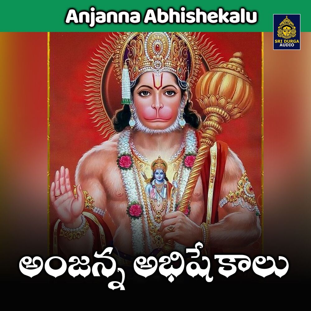 Picture of Anjanna Abhishekalu