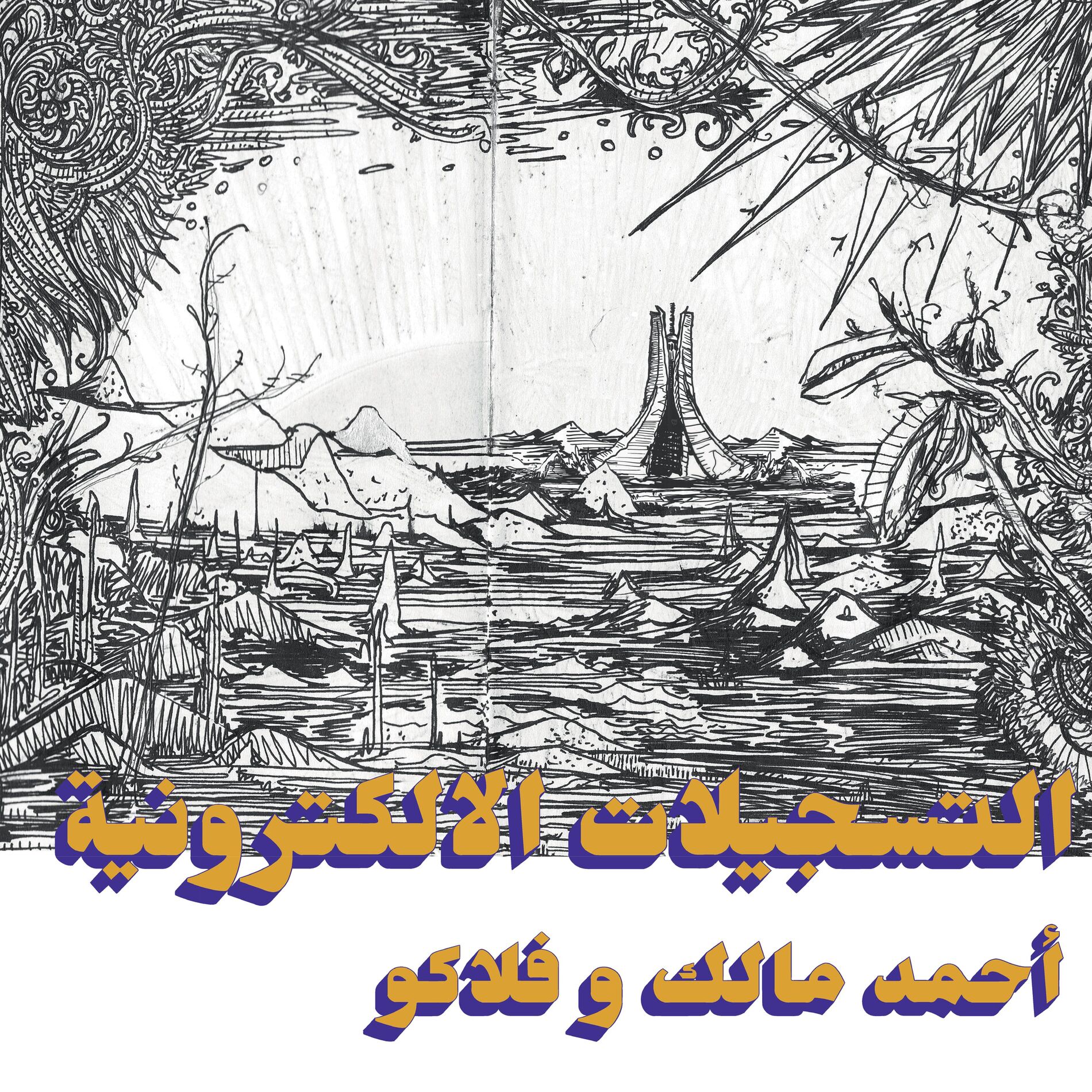 Album cover of The Electronic Tapes (Habibi Funk 005)