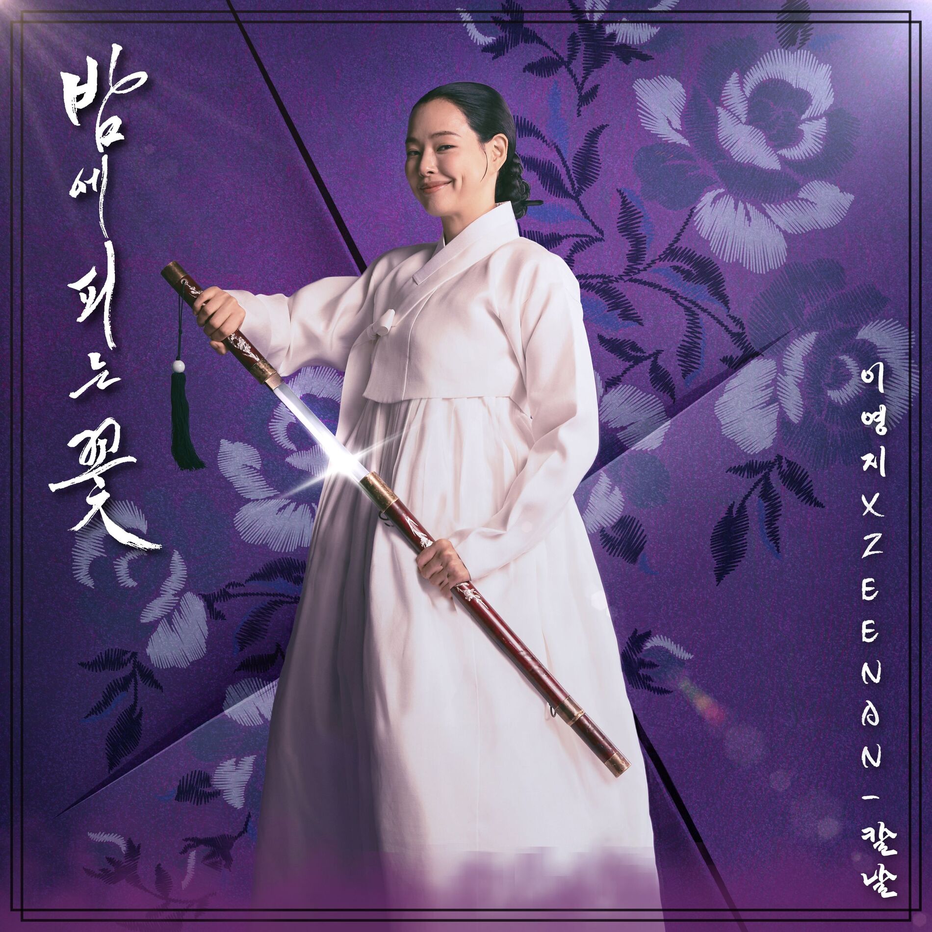 Album cover of Knight Flower OST Part.2