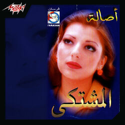 Cover of El Moshtaka