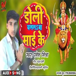 Cover of Doli Chalal Ba Mai Ke