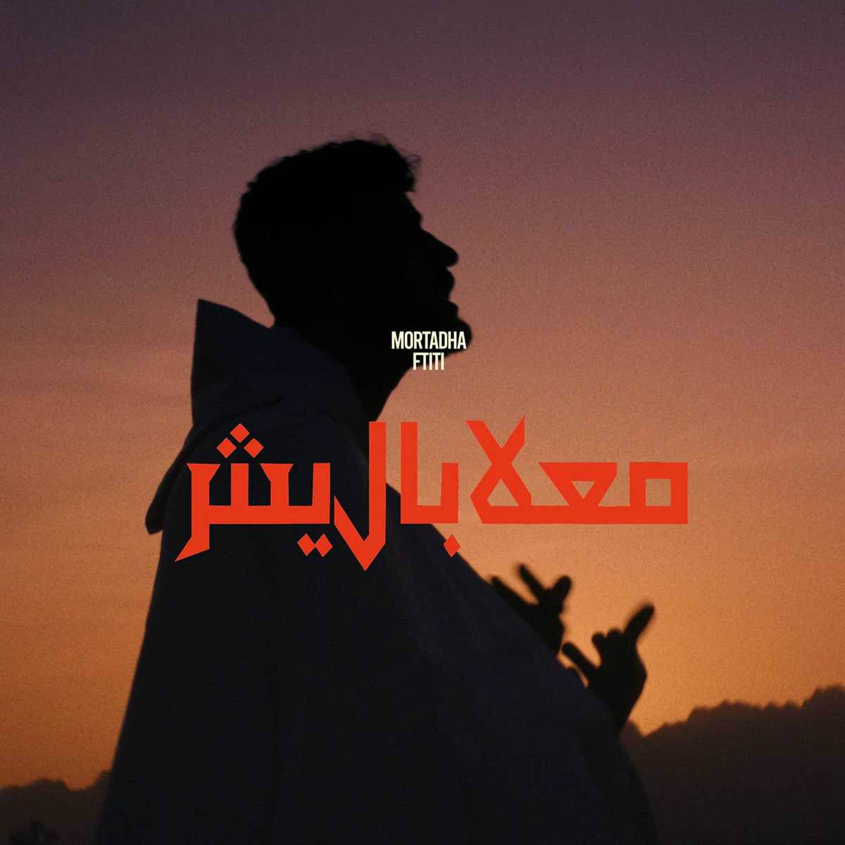Album cover of Ma Aalabalish