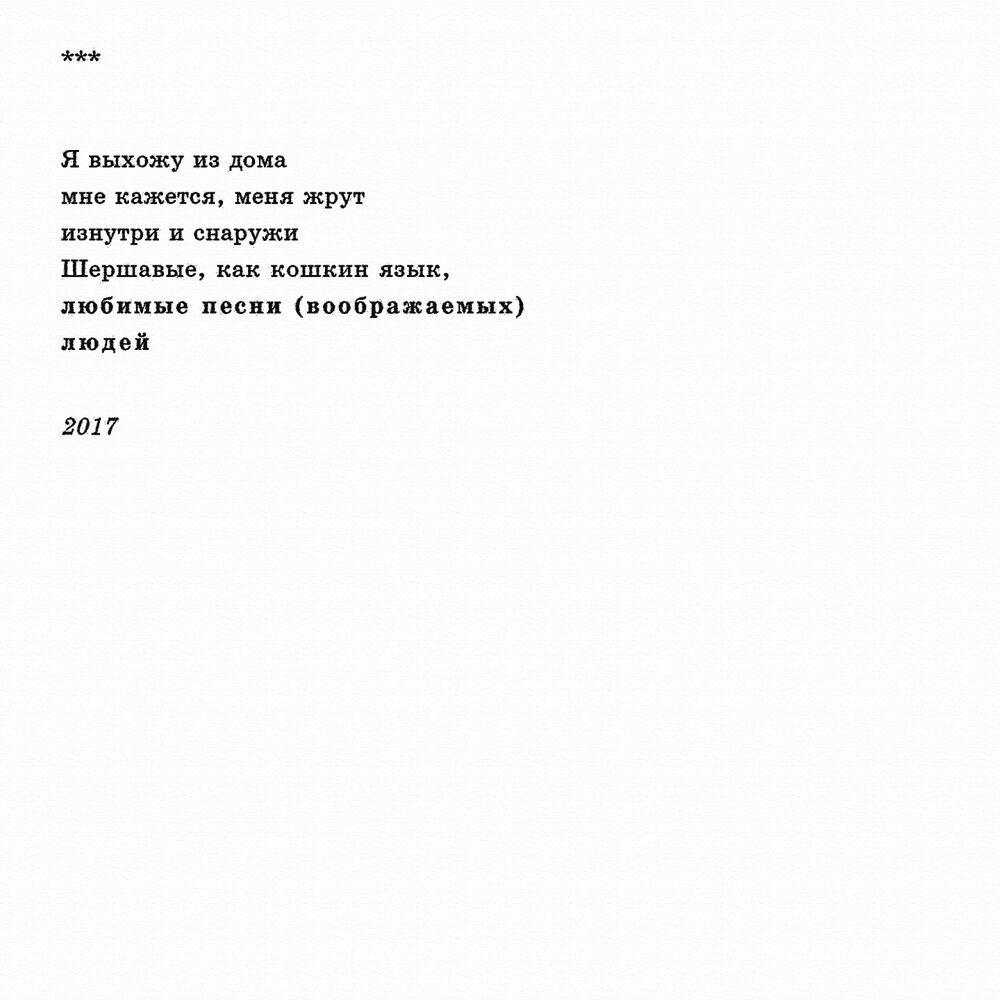 Picture of Любимые песни (воображаемых) людей
