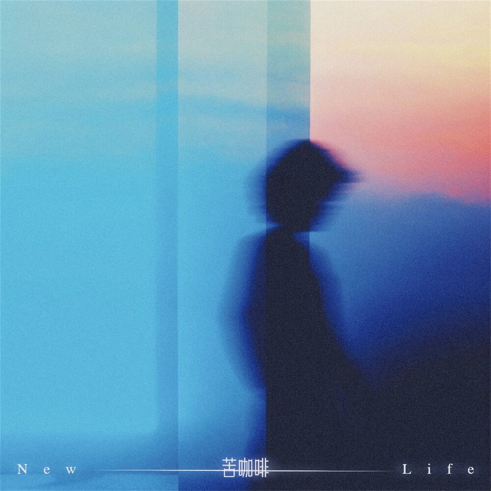 Picture of 苦咖啡 (New Life)