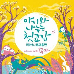 Cover of The First Special Moment with Your Baby