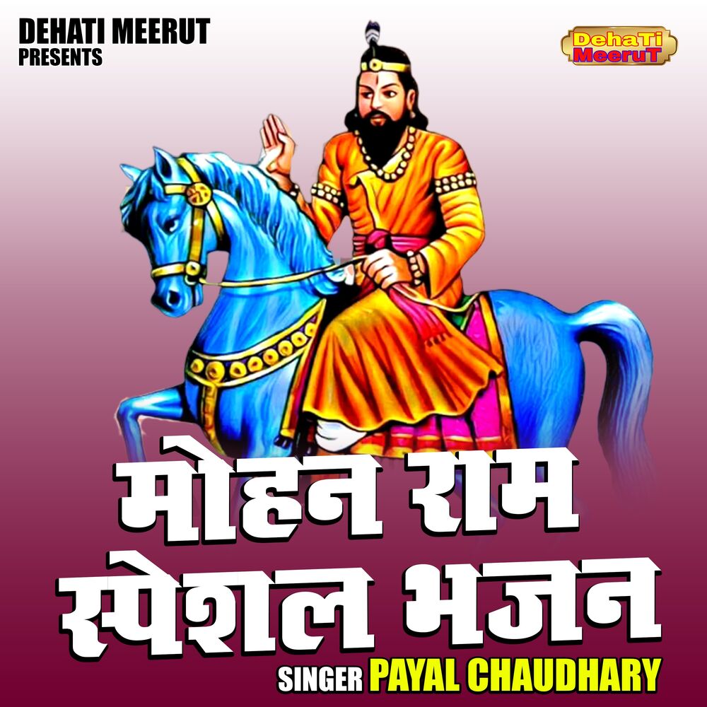 Picture of Mohan Ram Speshal Bhajan