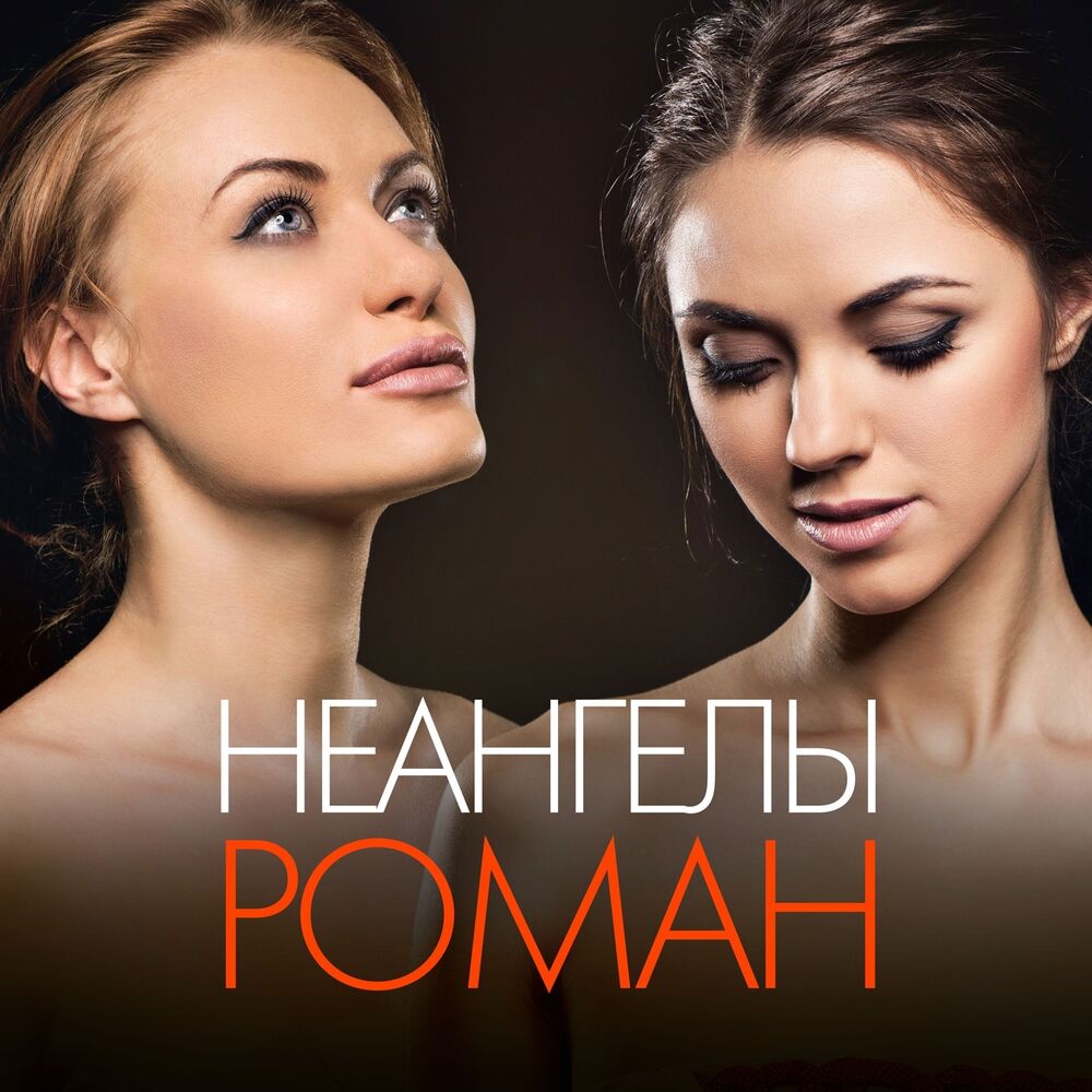 Picture of Роман